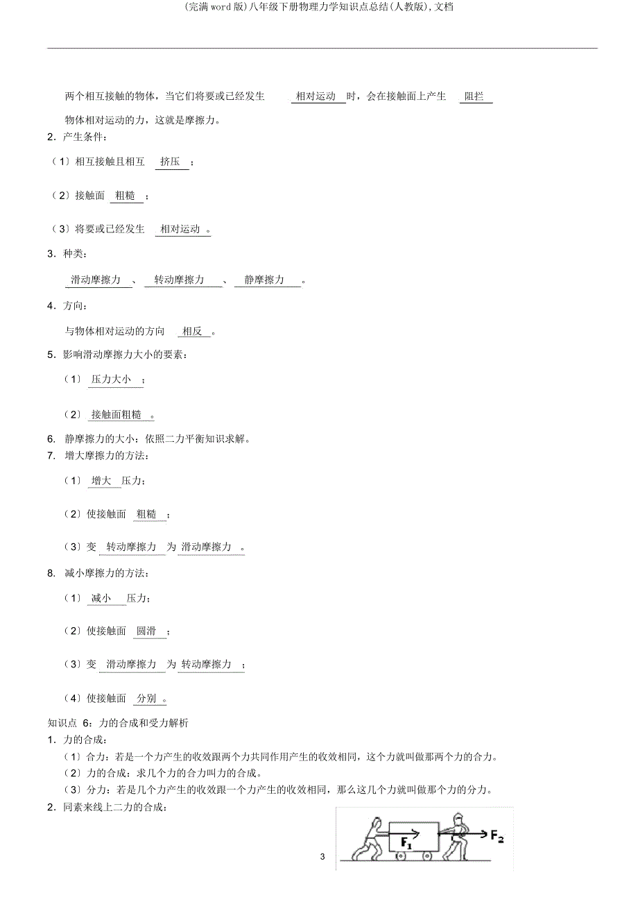 八年级下册物理力学知识点总结(人教)文档.docx_第3页