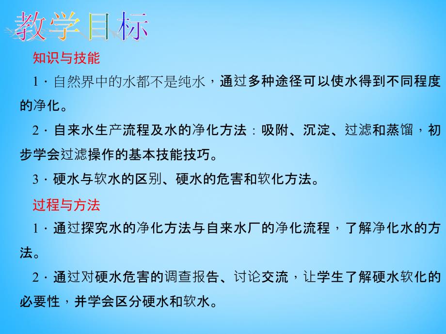 人教初中化学九上4课题2水的净化PPT课件3_第2页