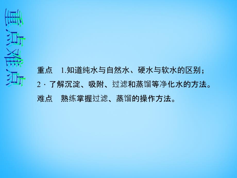 人教初中化学九上4课题2水的净化PPT课件3_第3页