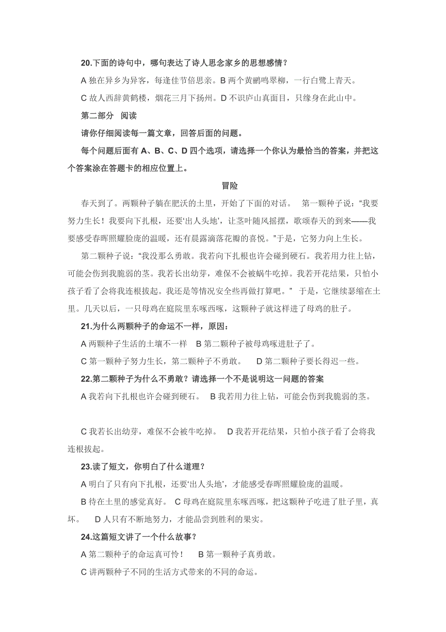 小学语文三年级学业水平测试试卷 (I)_第3页