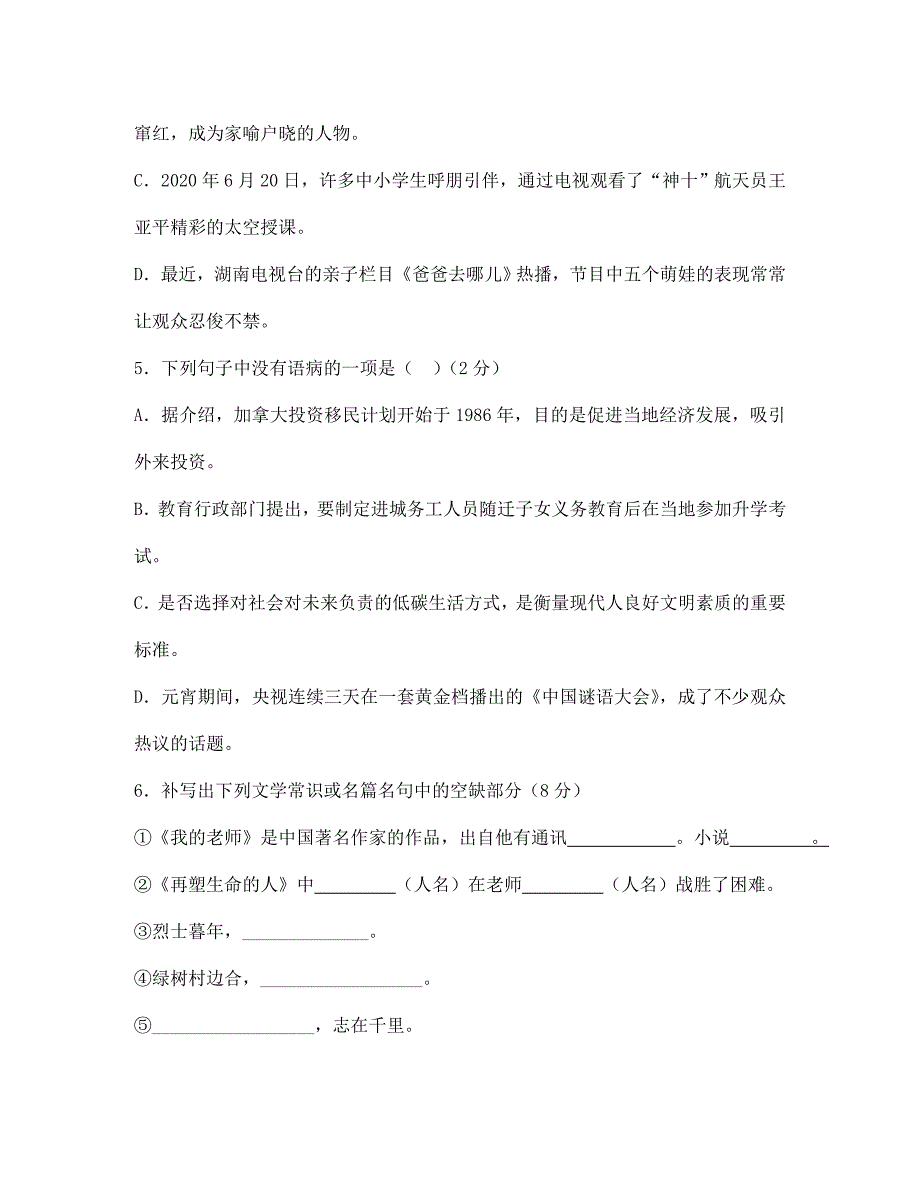 山东省临沭县青云镇中心中学七年级语文10月学情调研试题无答案新人教版_第2页