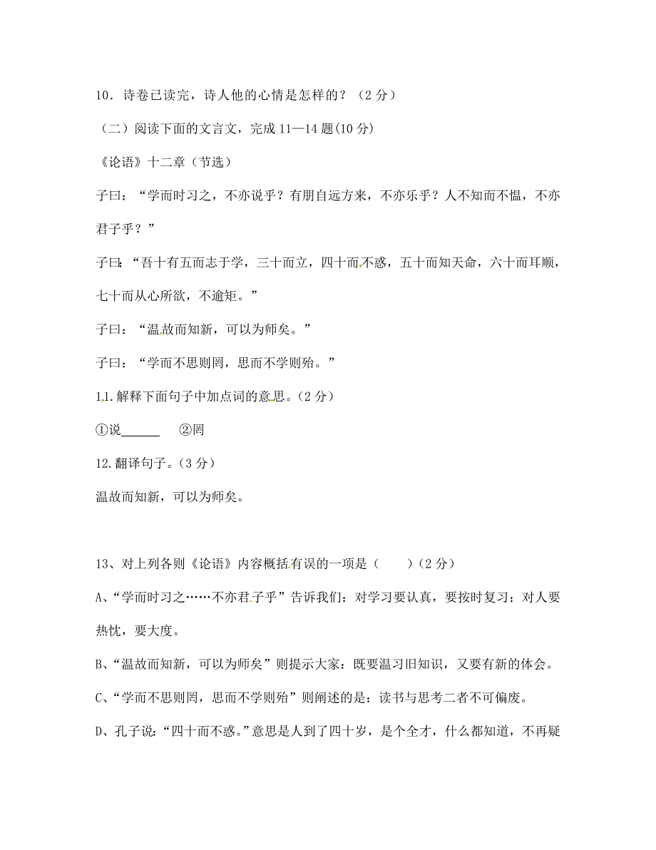 山东省临沭县青云镇中心中学七年级语文10月学情调研试题无答案新人教版_第4页