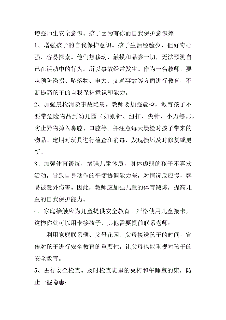 2023年中班安全工作计划报告怎么写（精选文档）_第2页