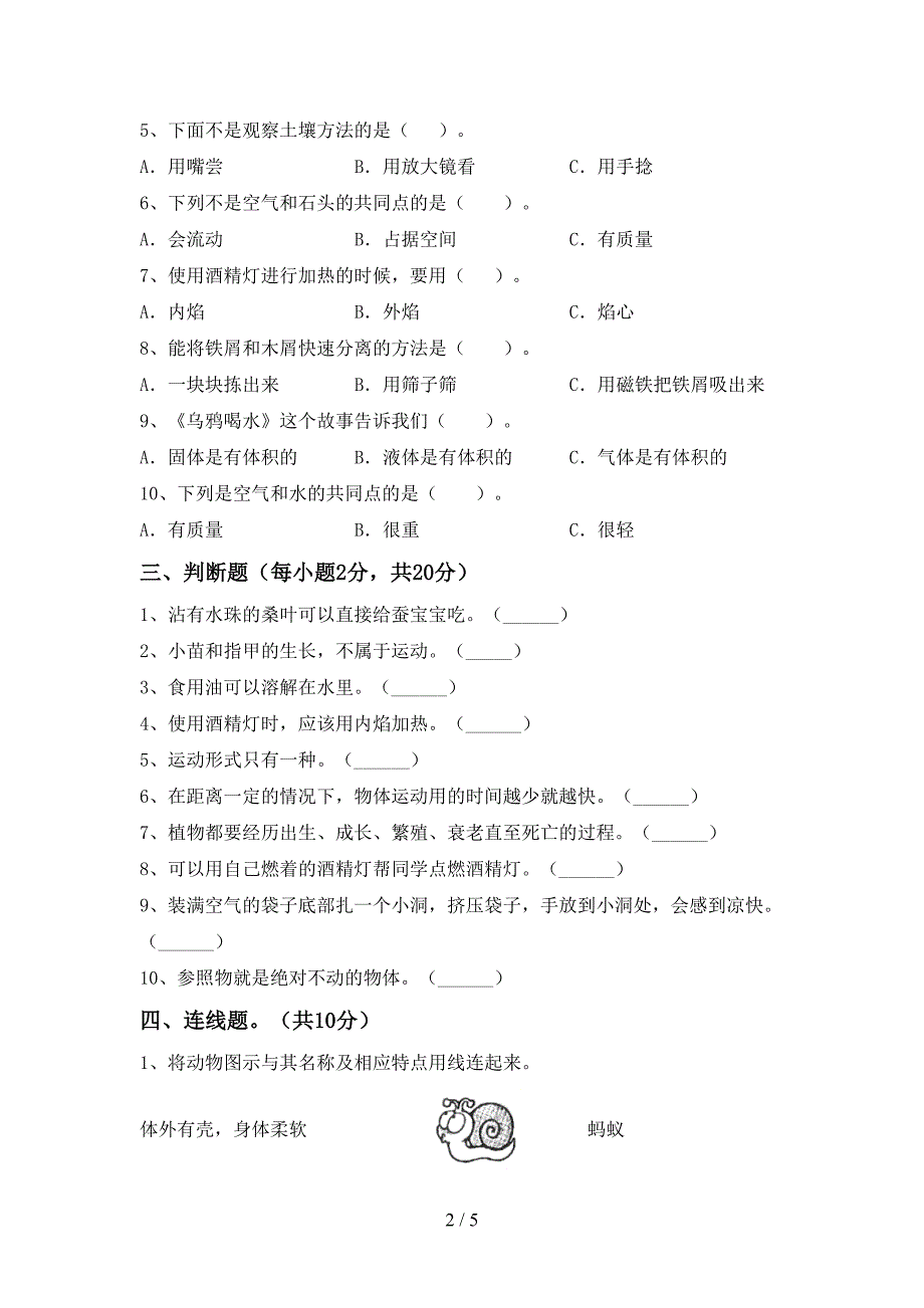 2022年三年级科学(上册)期中提升练习题及答案.doc_第2页