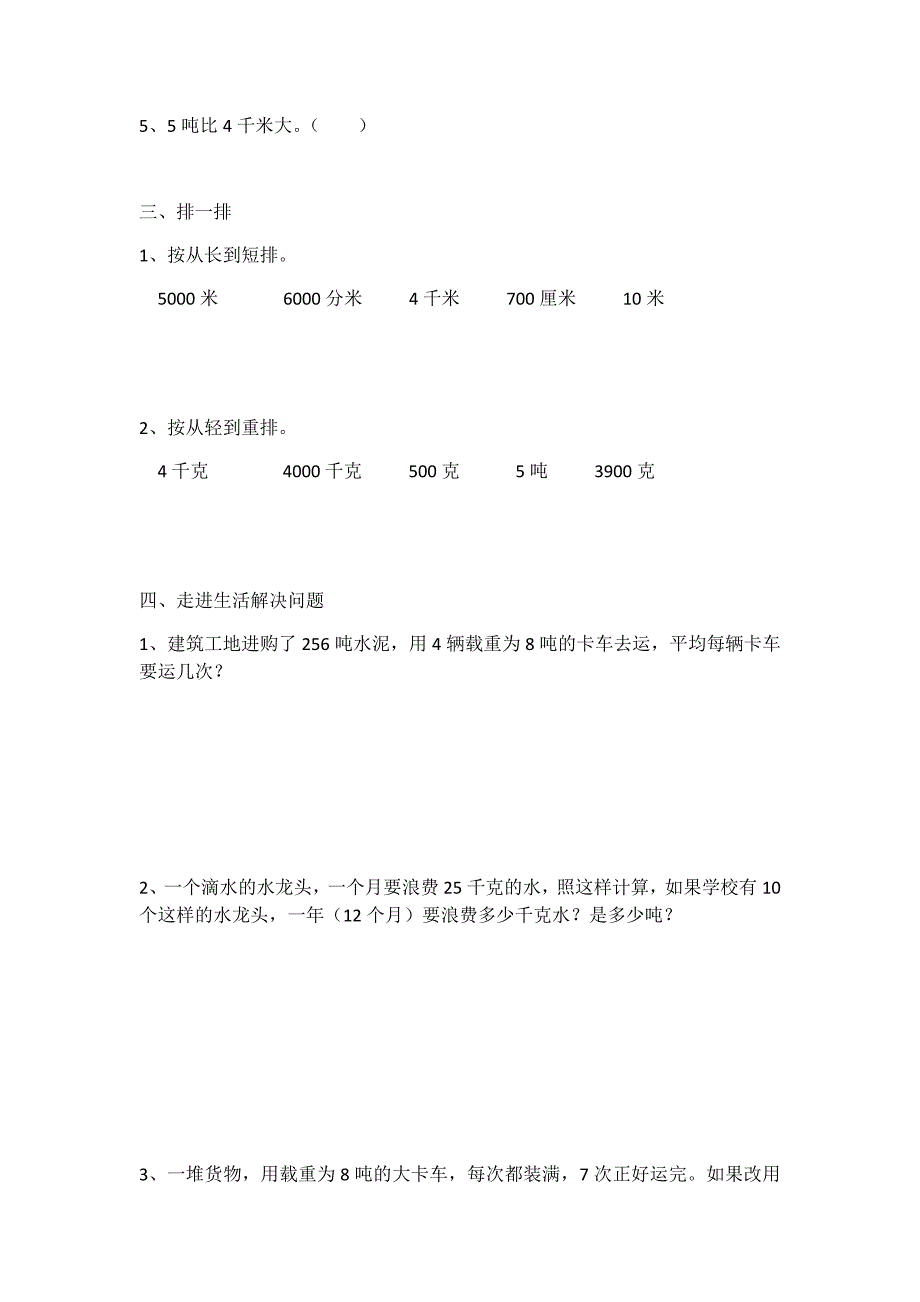 苏教版下册三年级第二单元测试卷_第2页