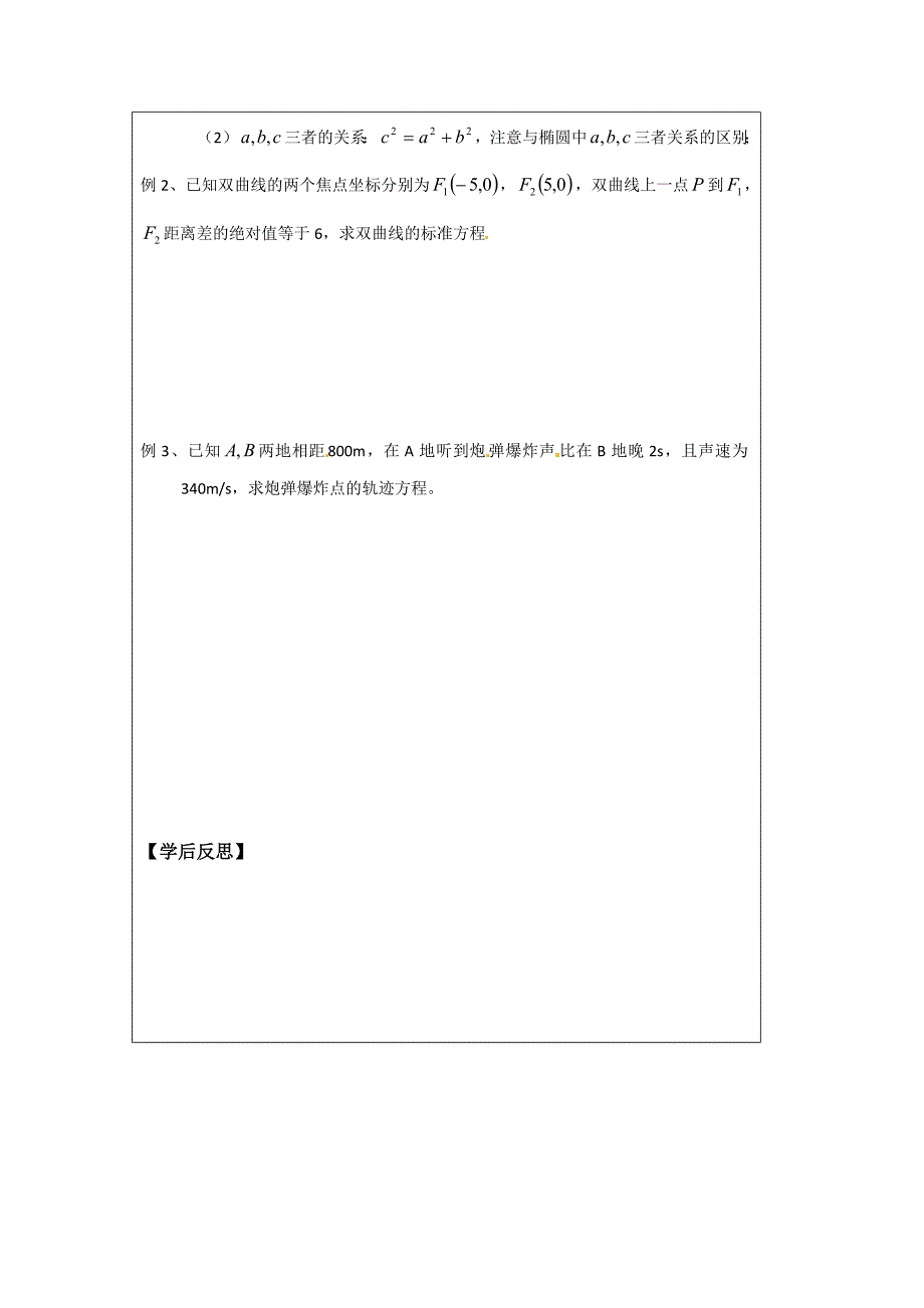 精校版苏教版数学选修【11】导学检测案：2.3.1双曲线标准方程_第2页