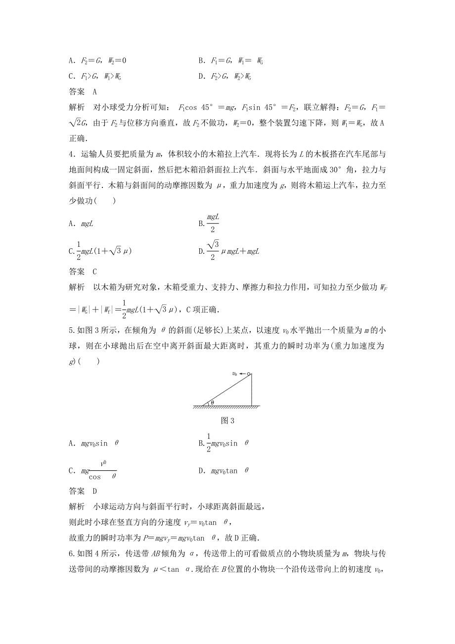 高考物理大二轮复习考前特训考点7功功率_第2页