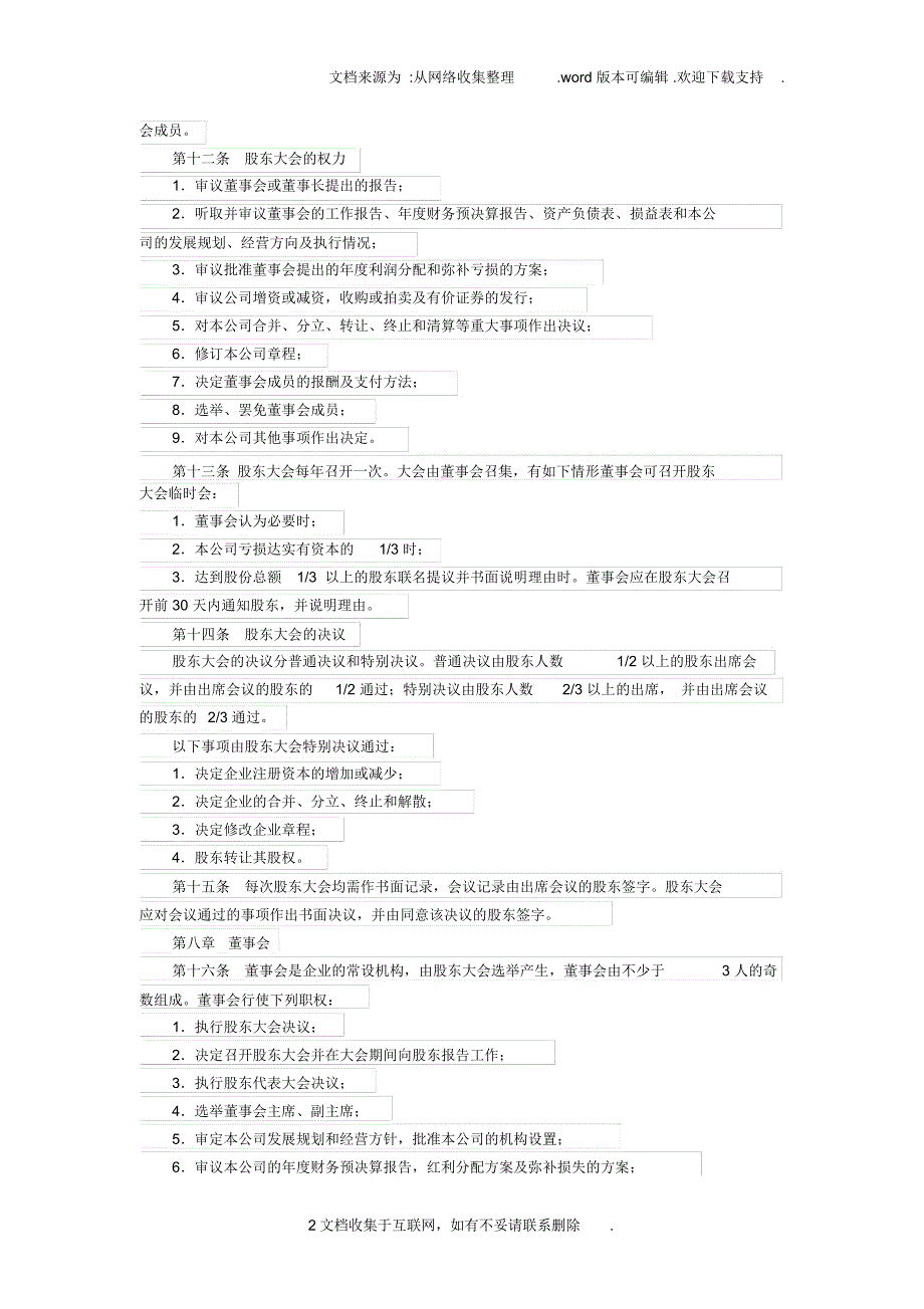 股份合作公司章程_第2页