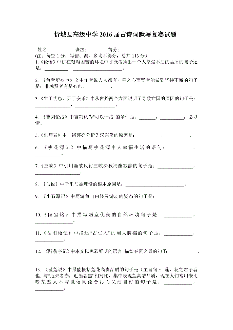 2016届古诗词默写复赛试题.doc_第1页