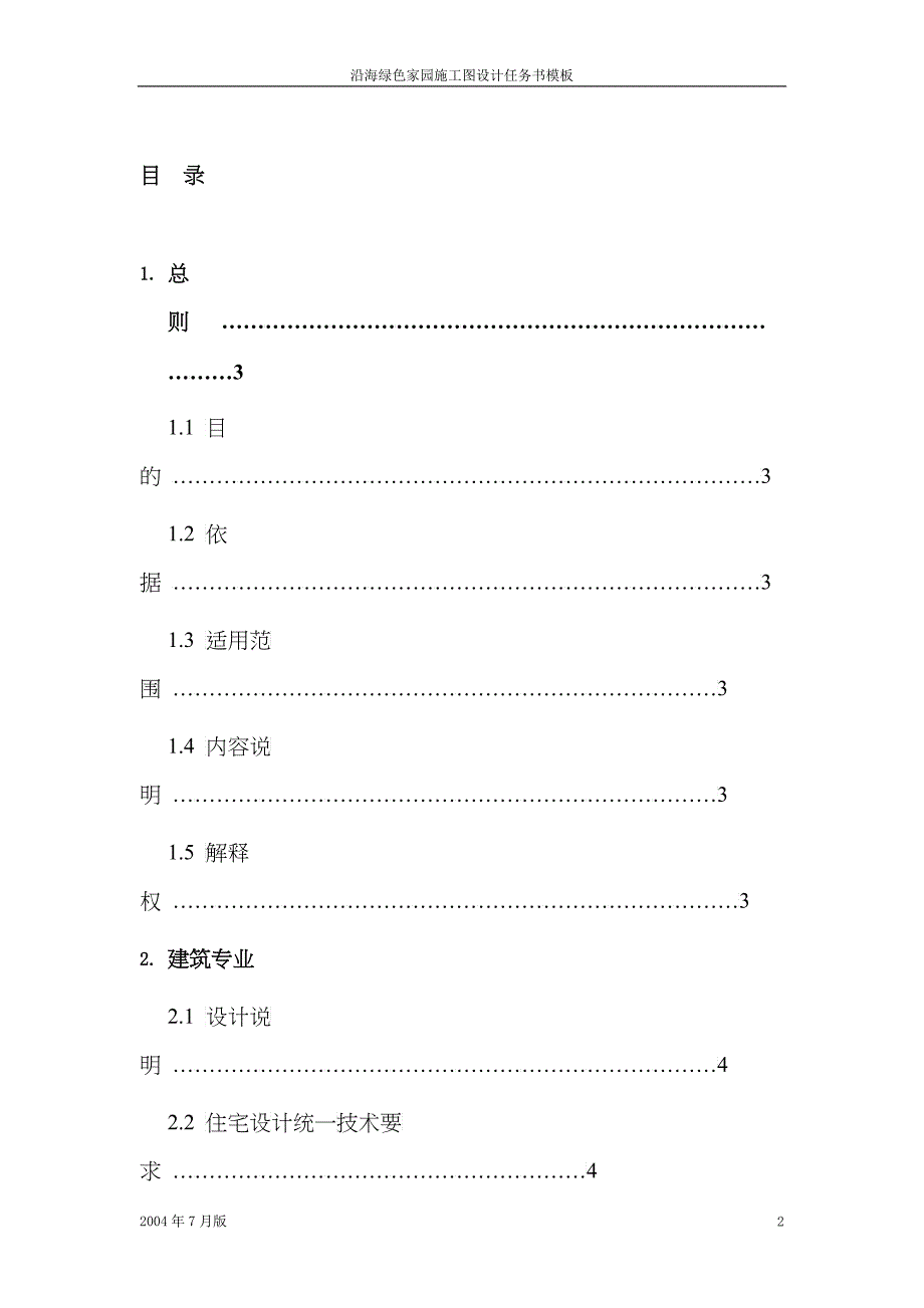 施工图设计任务书模版_第2页