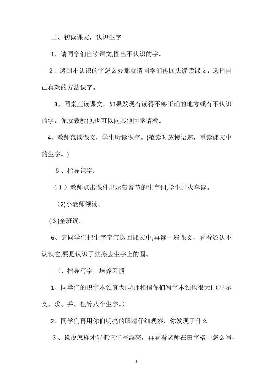 小学语文四年级教案九色鹿教学设计之二_第3页