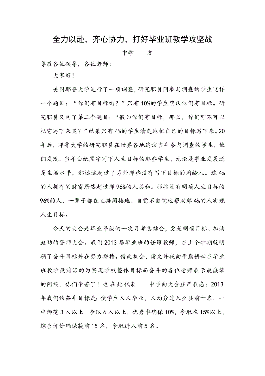 初中毕业班教师会发言_第1页