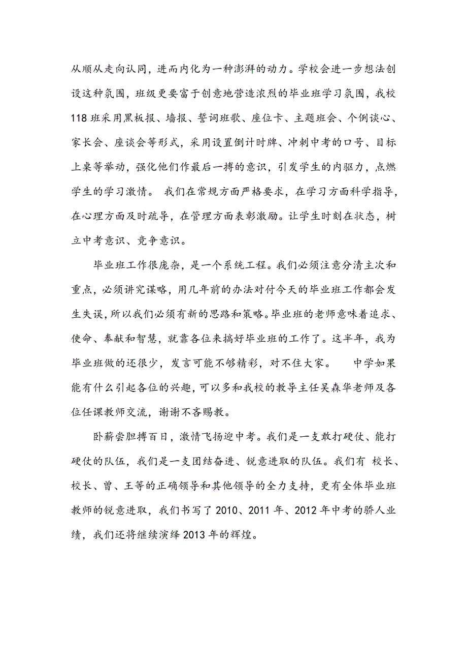 初中毕业班教师会发言_第3页