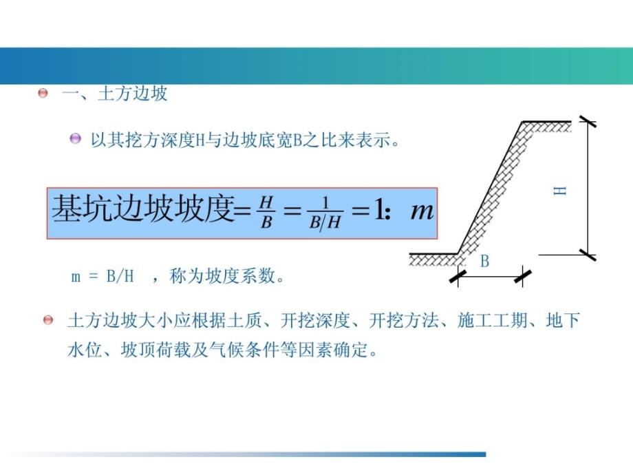 4.地基与基础分部工程质量预验收[精华]_第4页