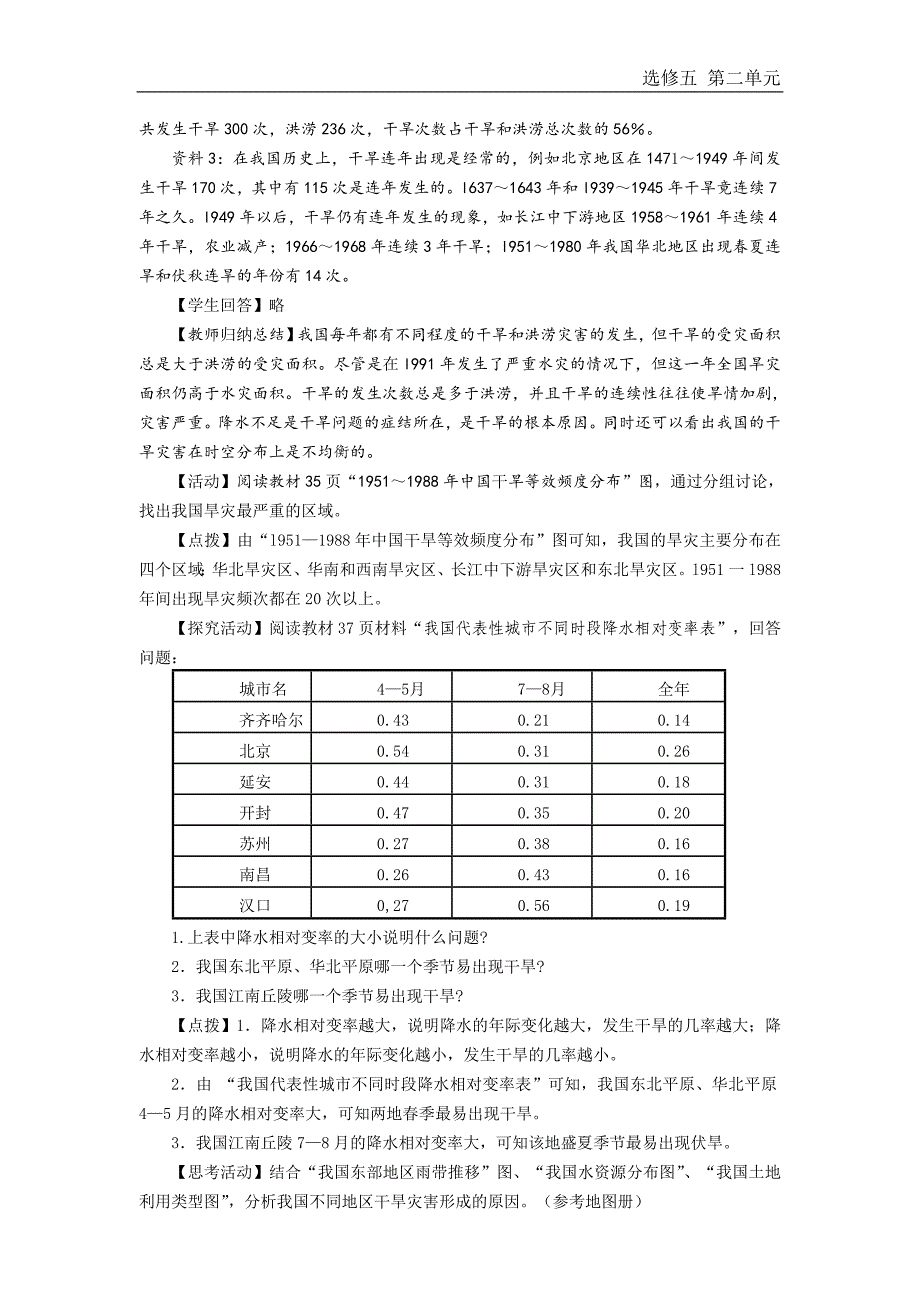 第二章第二节我国的干旱、洪涝、寒潮与台风.doc_第2页