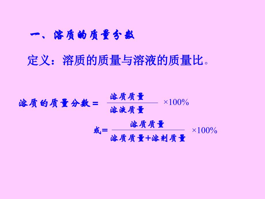 7.3溶液浓稀的表示_第4页