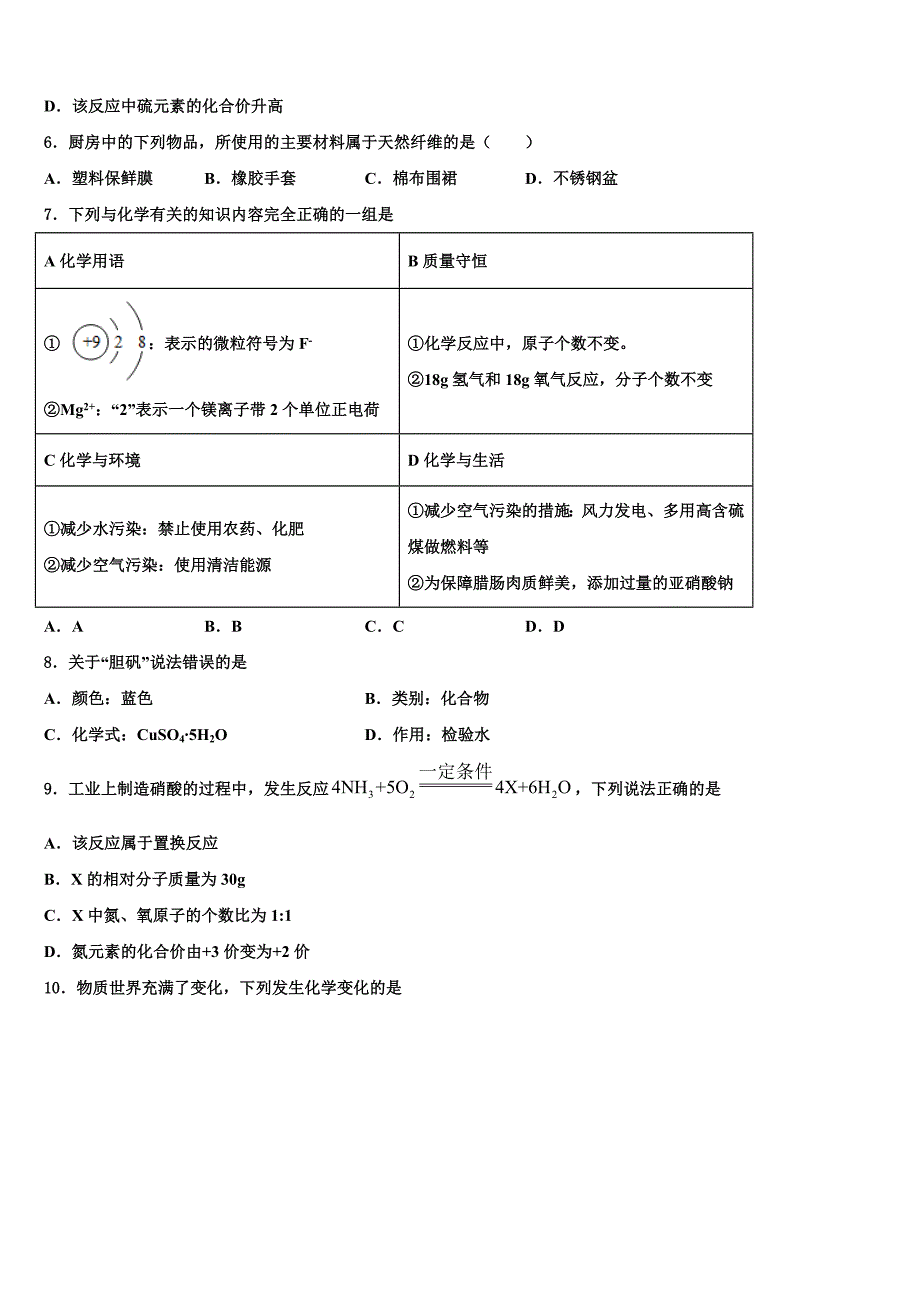 2023年福建省仙游县中考试题猜想化学试卷（含答案解析）.doc_第2页