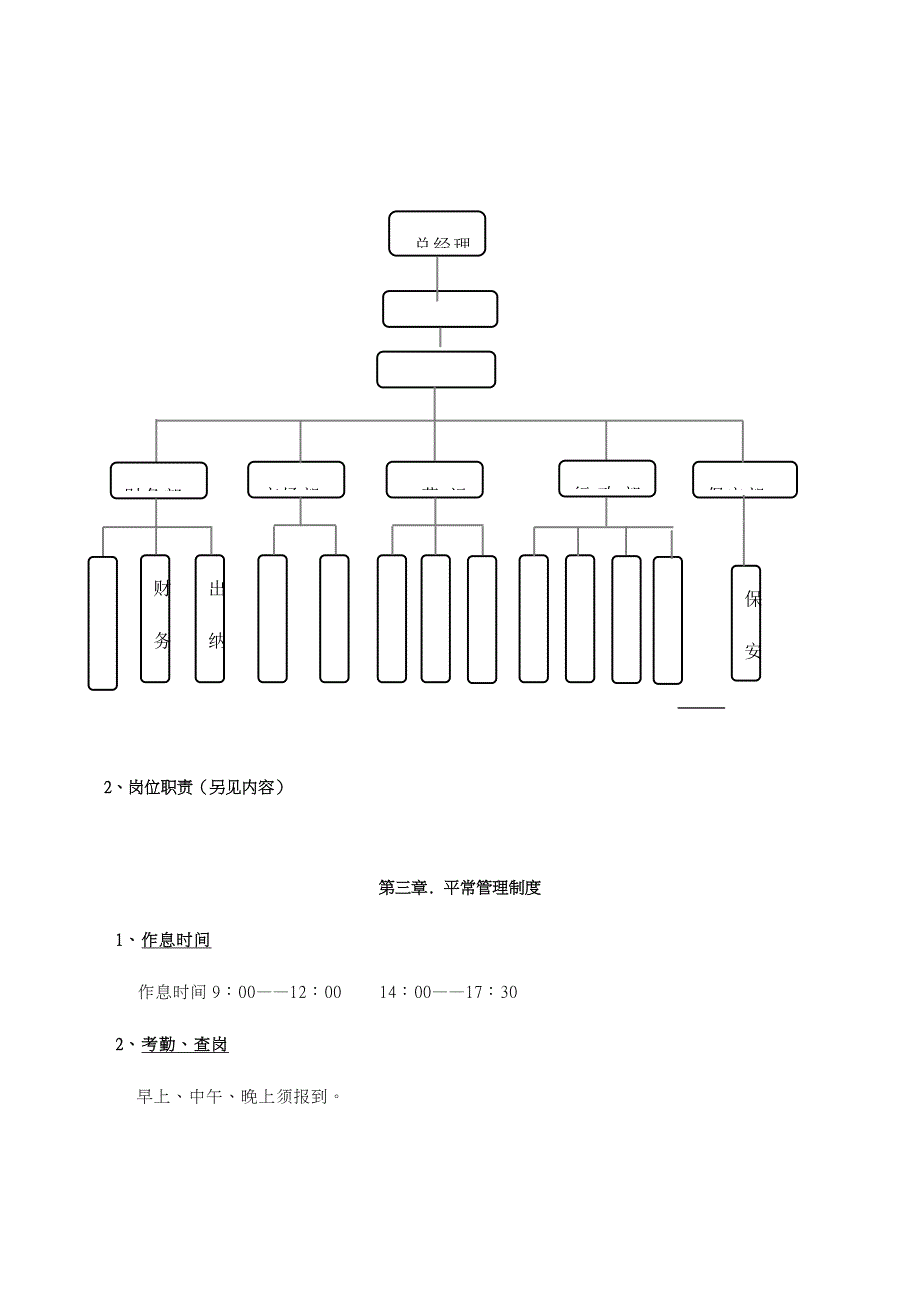 中小企业管理制度汇编_第4页