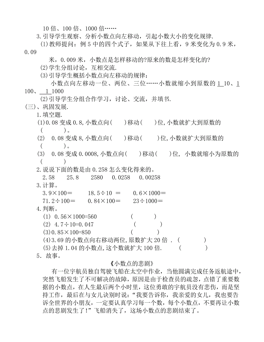 《小数点位置移动引起小数大小的变化》教学设计_第2页