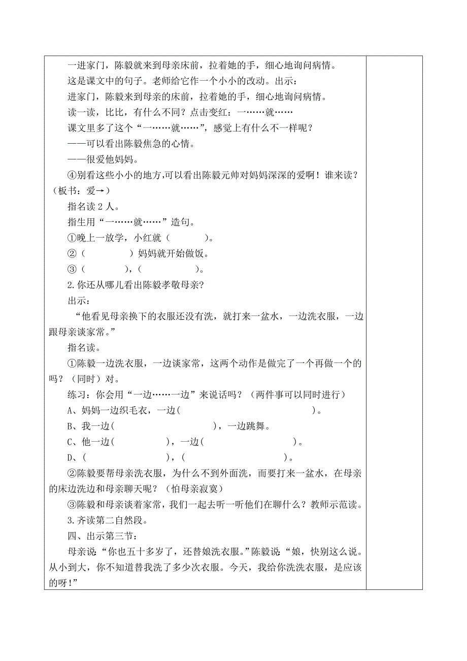 18 陈毅探母11.doc_第3页