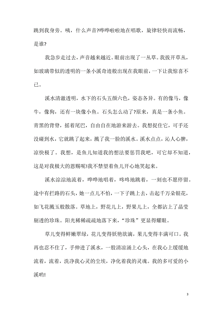 甘肃兰州中考满分作文_第3页