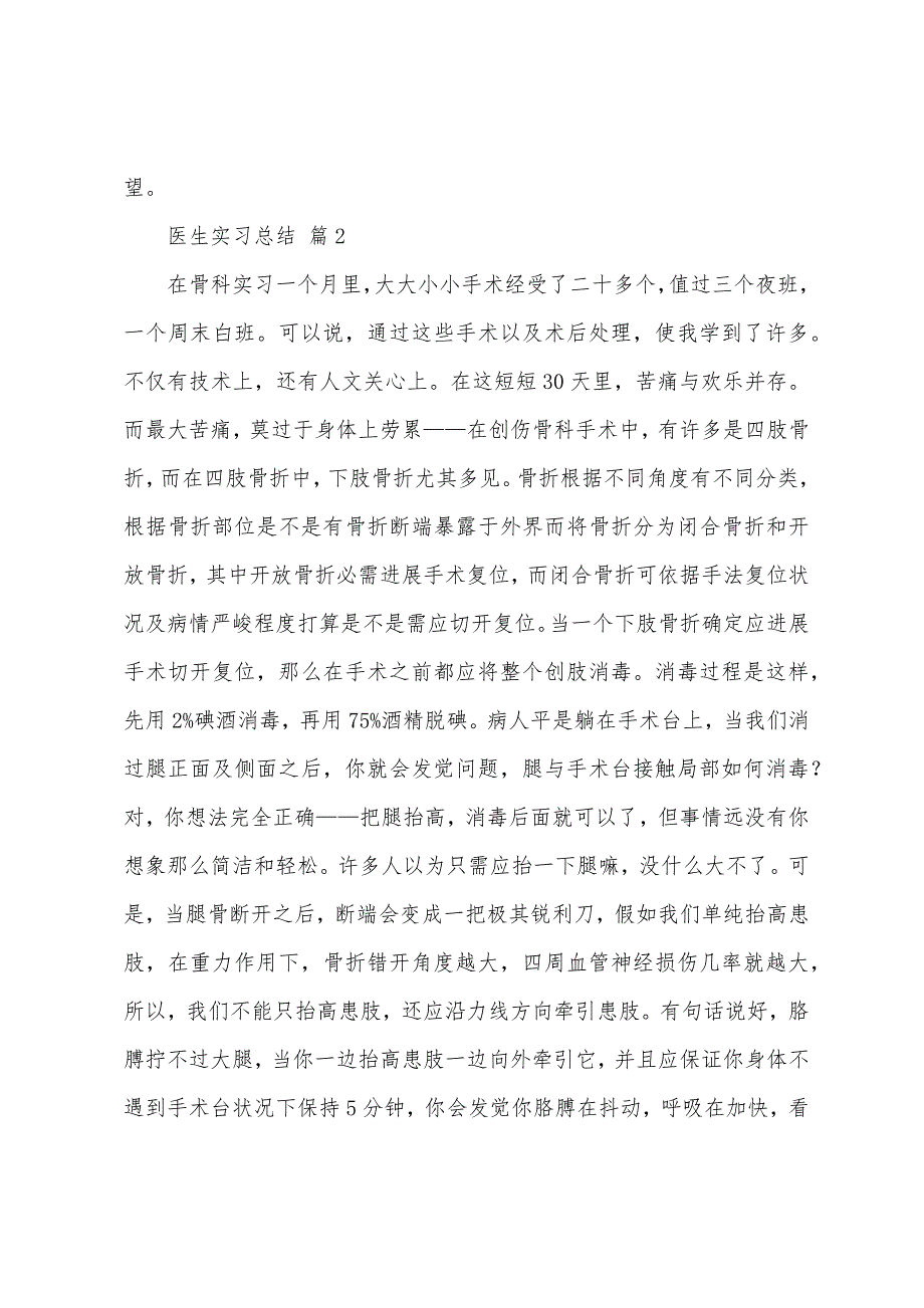 医生实习总结范文(8篇).docx_第3页