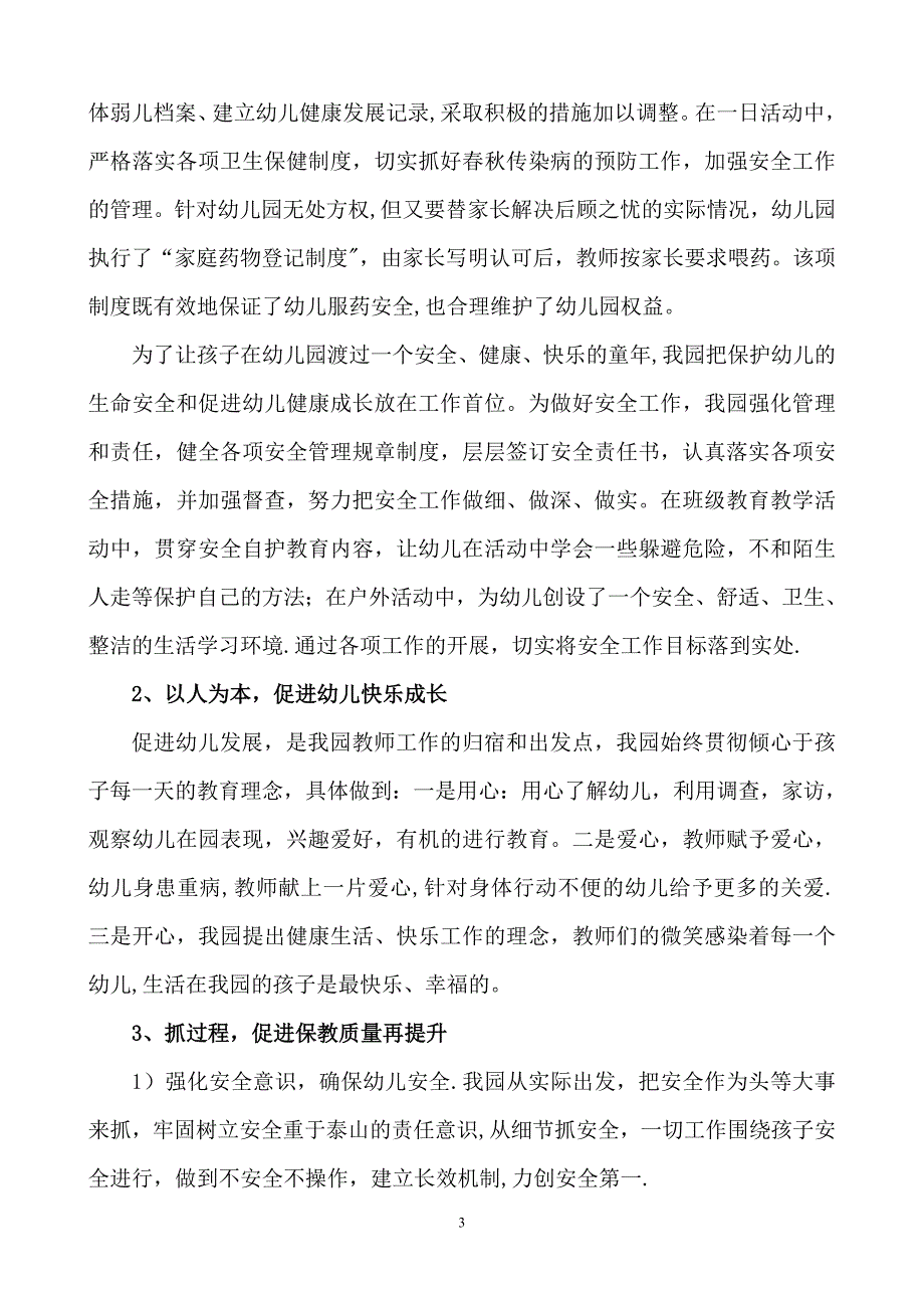 幼儿园督导评估汇报材料_第3页