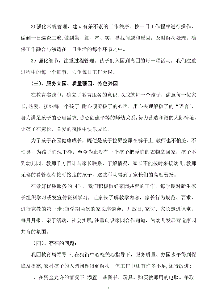 幼儿园督导评估汇报材料_第4页