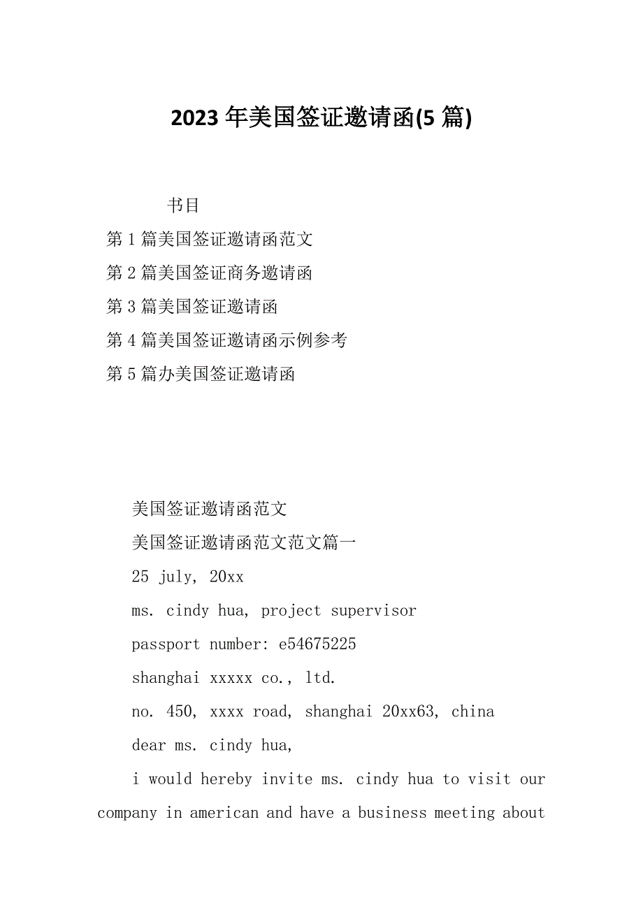 2023年美国签证邀请函(5篇)_第1页