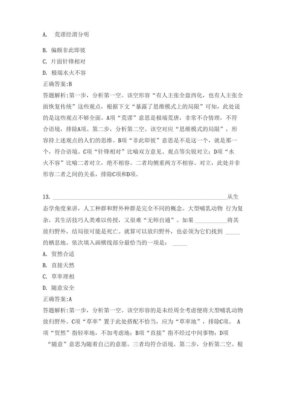 言语理解与表达真题2_第2页