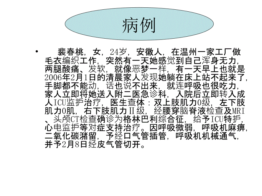 格林巴利综合征_第3页