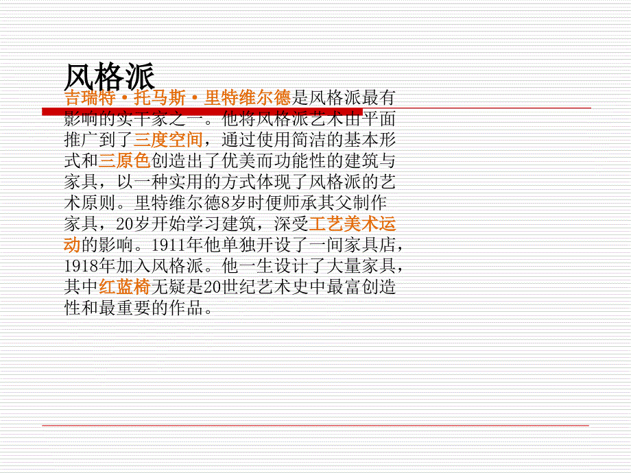 国际上重要现代家具设计师 五人生平作品_第3页