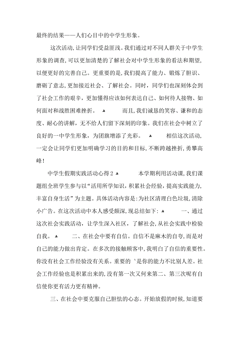 中学生假期实践活动心得5篇_第2页