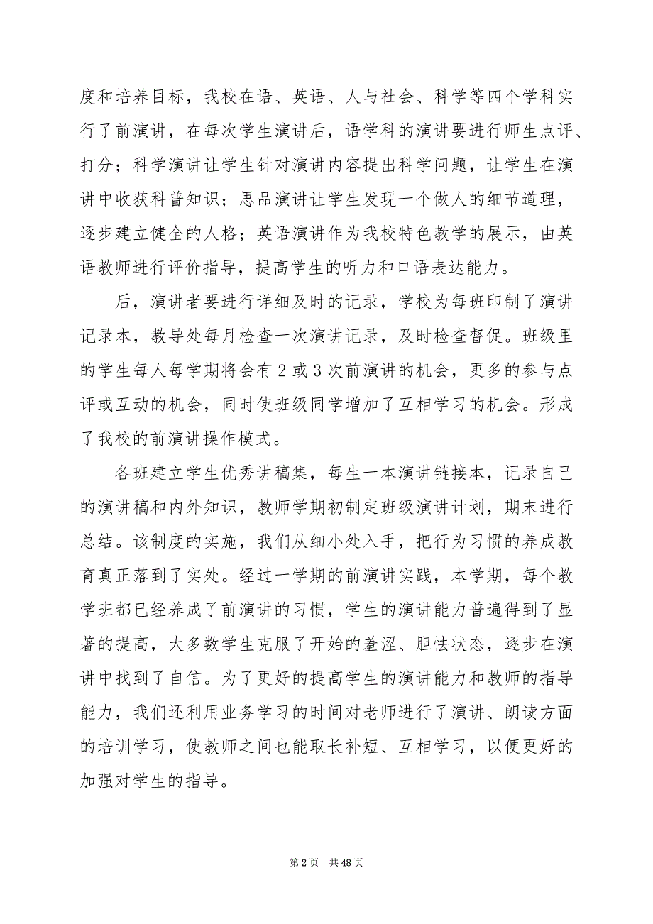 2024年二年级养成教育教学工作总结_第2页