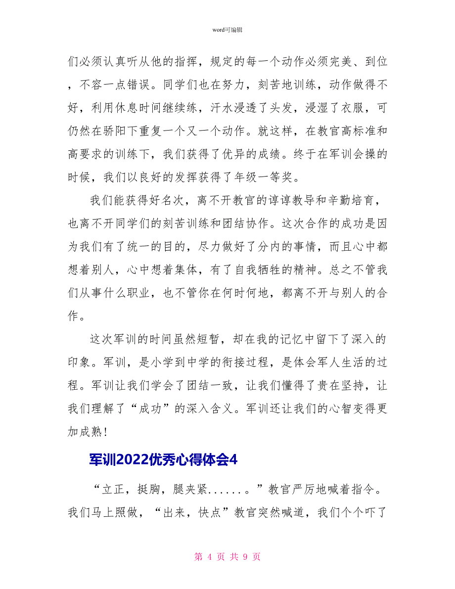 军训2022优秀心得体会范文_第4页