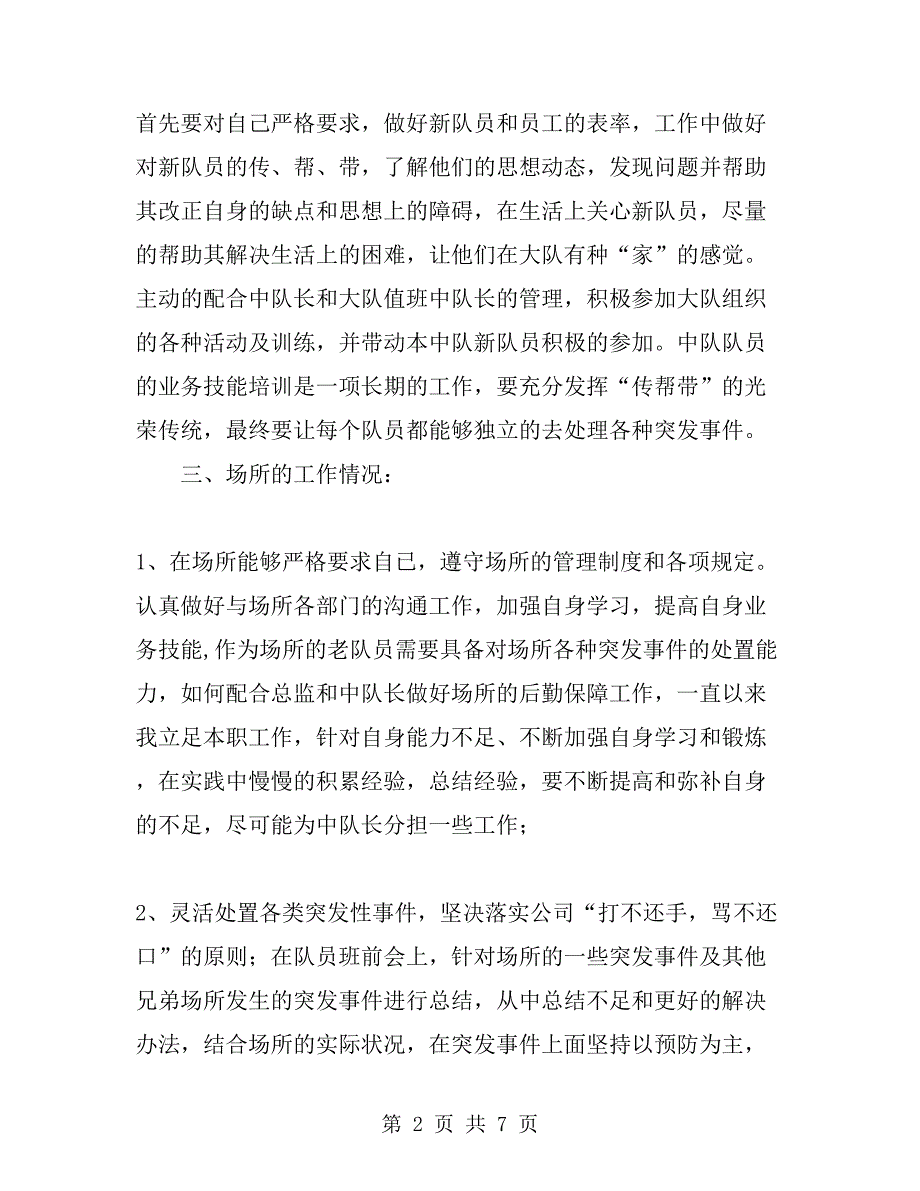 消防专员述职报告范文_第2页