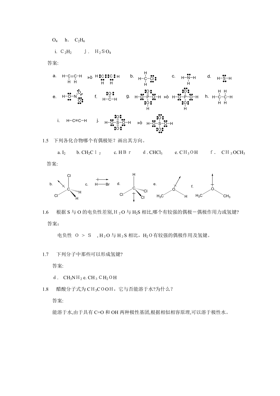 有机化学课后习题参考答案(汪小兰第四版)_第2页