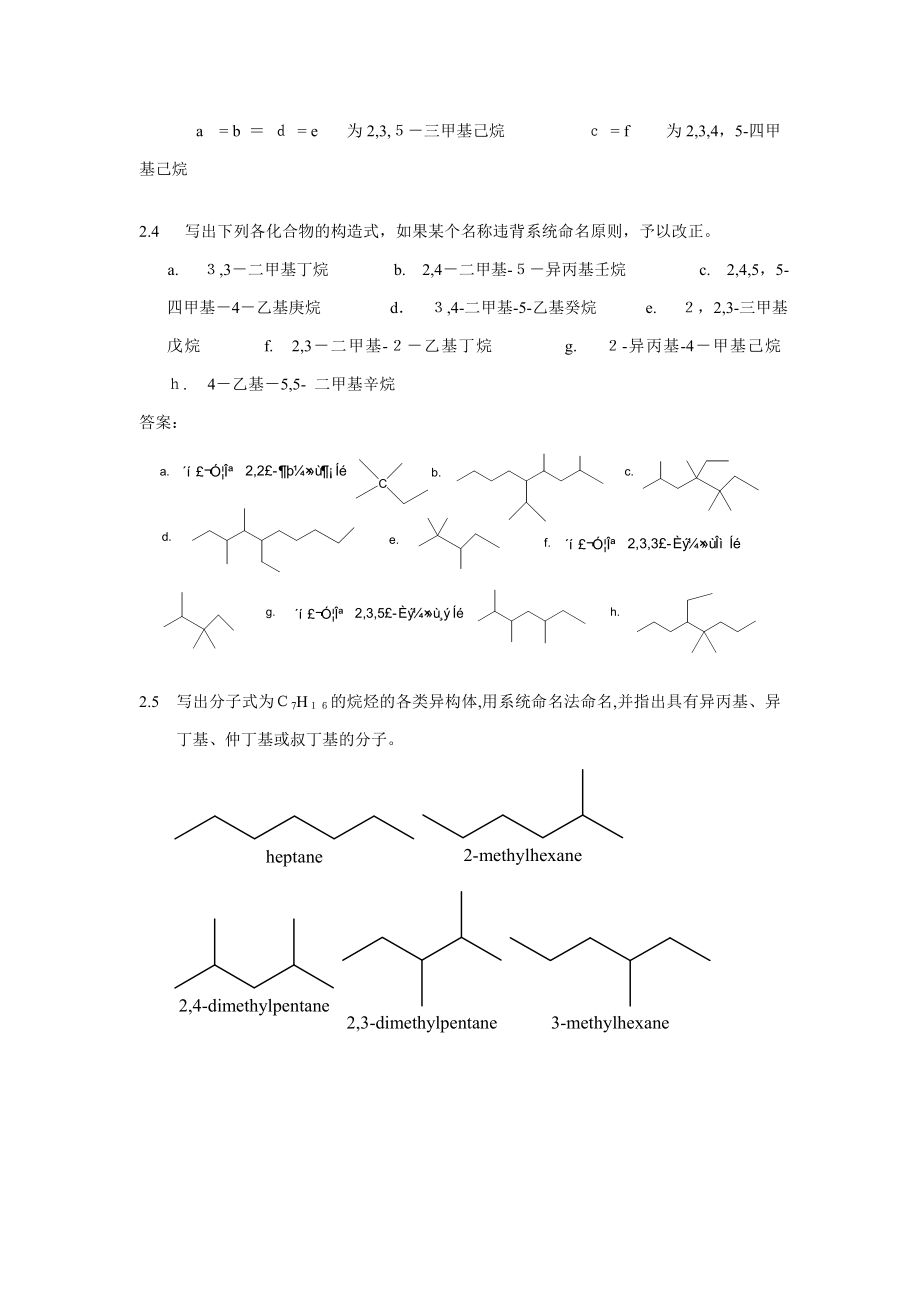 有机化学课后习题参考答案(汪小兰第四版)_第4页