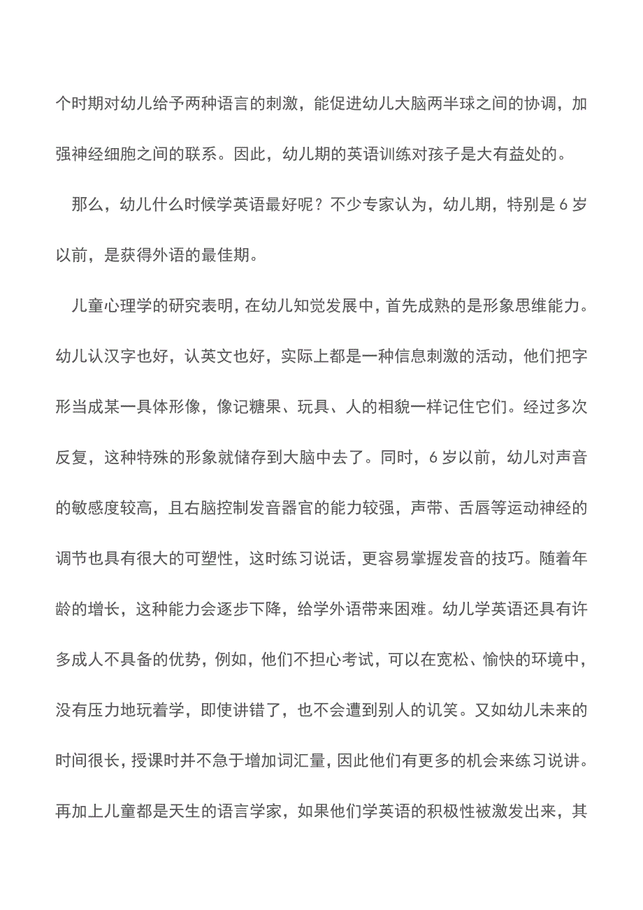 孩子多大学英语效果最好-【育儿知识】.doc_第2页