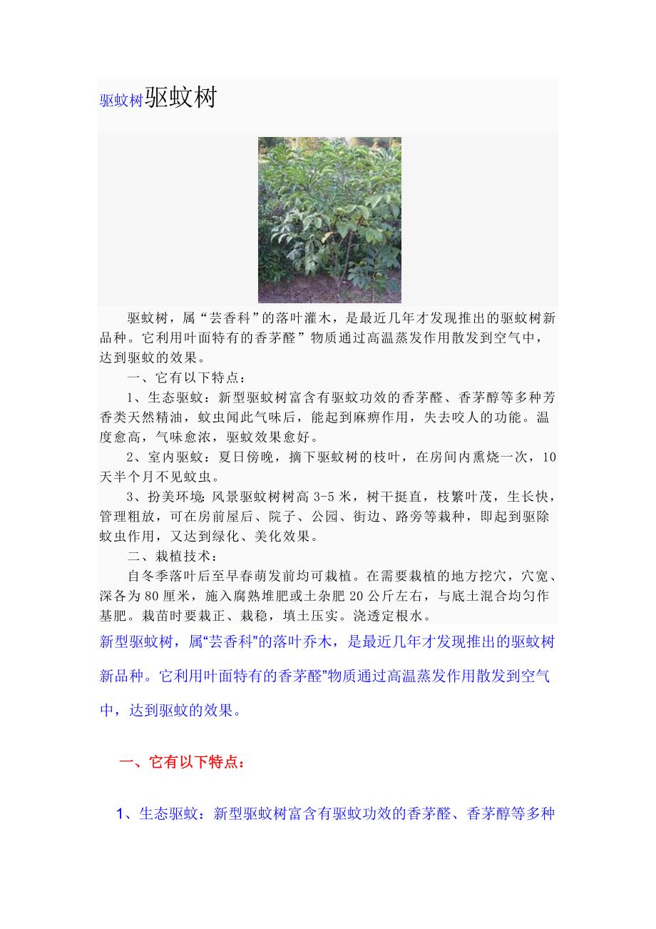 驱蚊树驱蚊树.doc_第1页