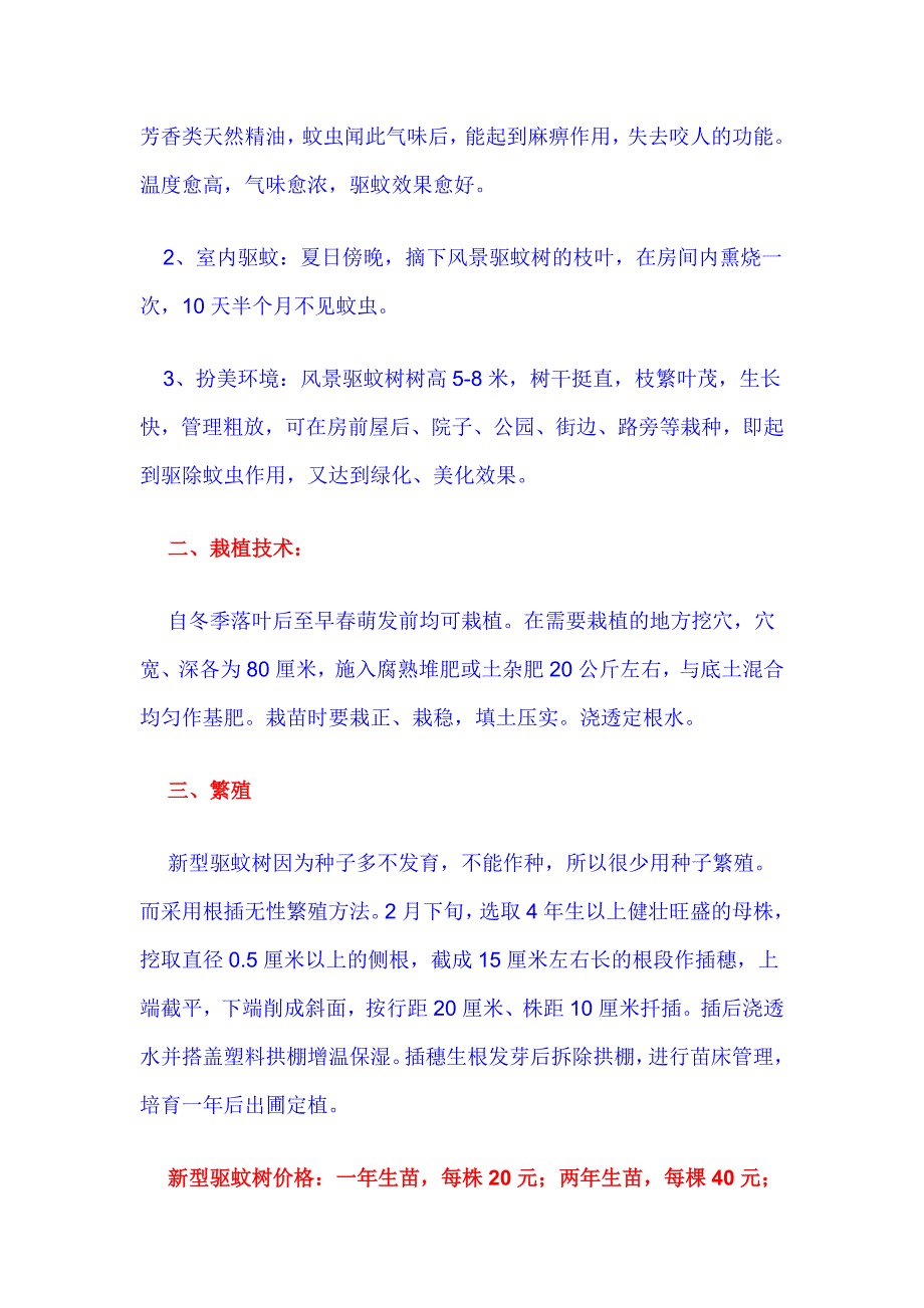 驱蚊树驱蚊树.doc_第2页