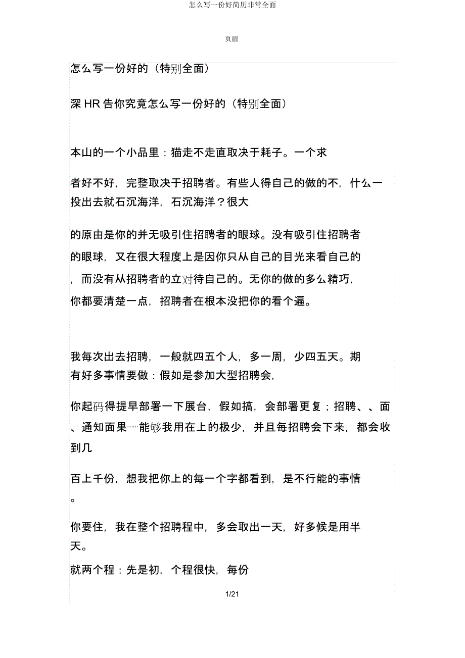 怎么写一份好简历非常全面.docx_第1页