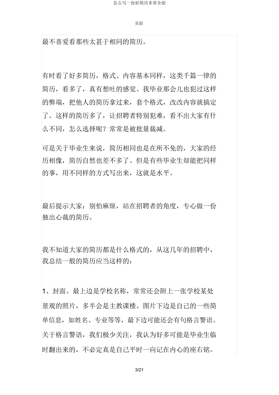 怎么写一份好简历非常全面.docx_第3页