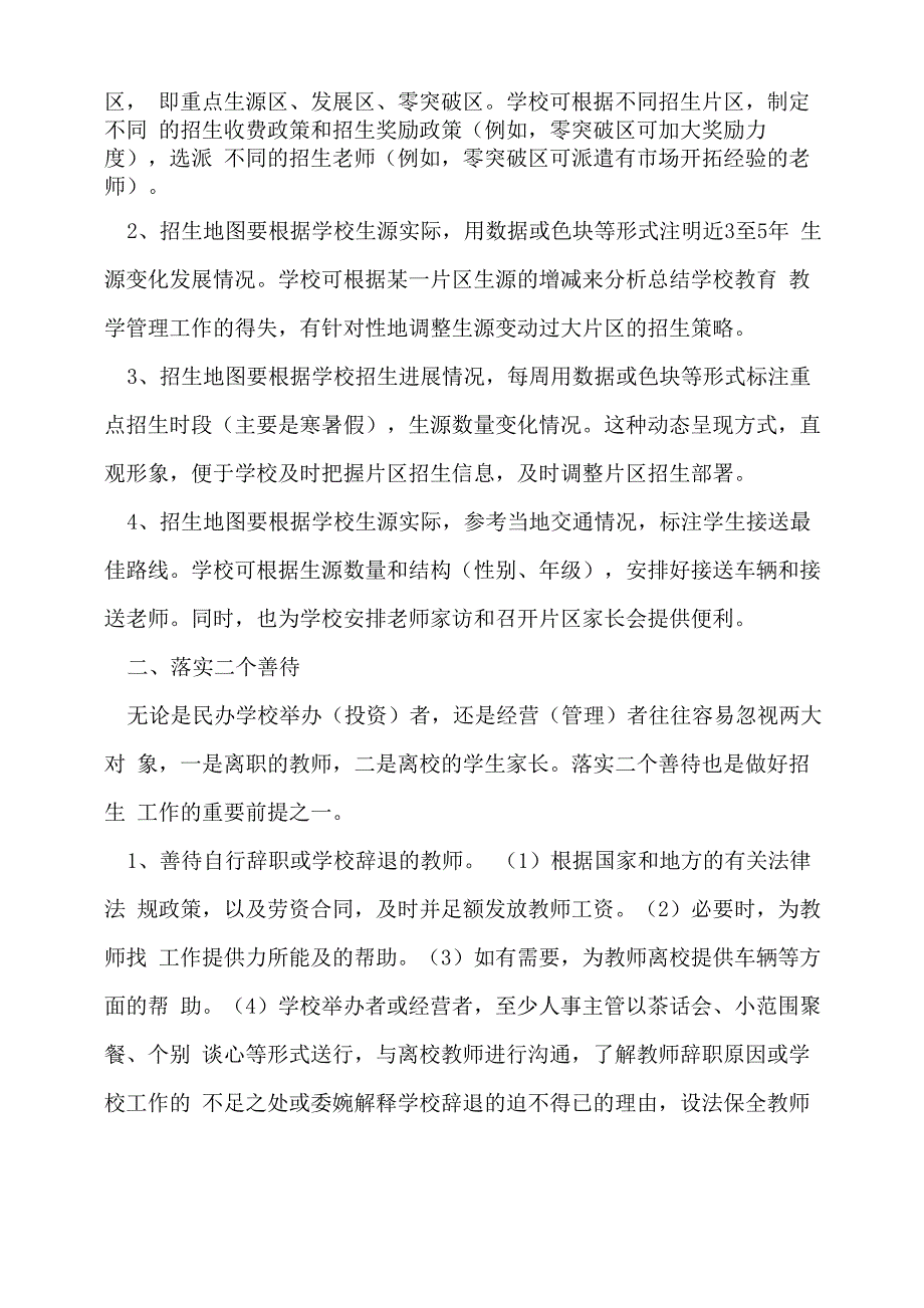 2022年民办学校非常有效的招生策略_第3页