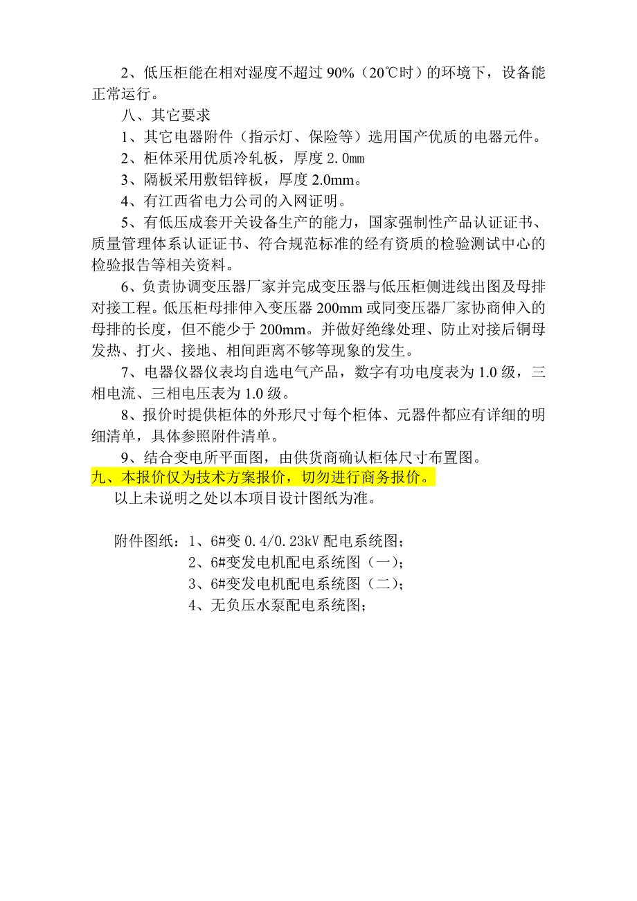 变电所低压柜的技术要求_第3页