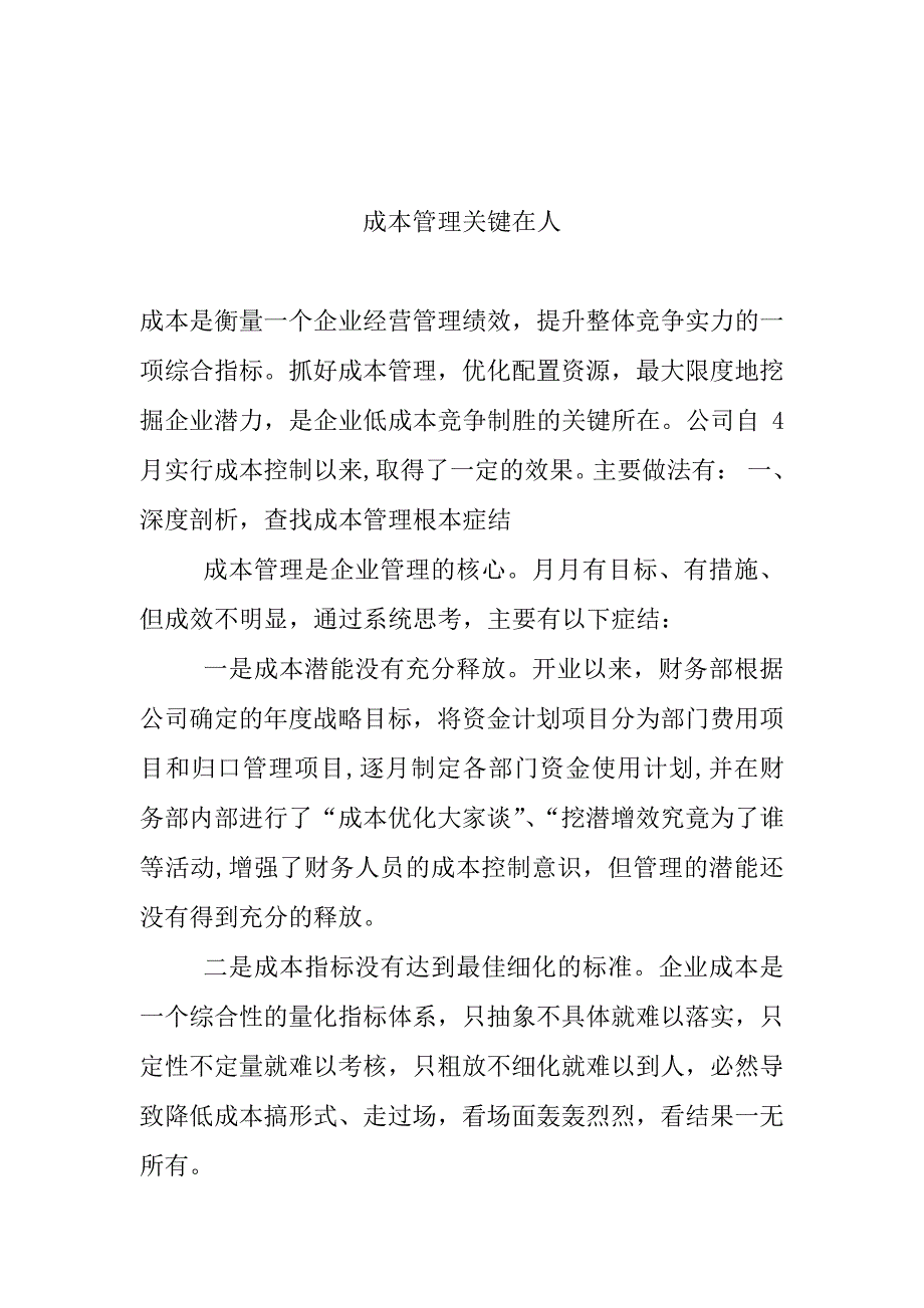 成本管理关键在人13163_第1页