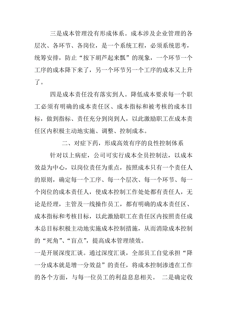 成本管理关键在人13163_第2页