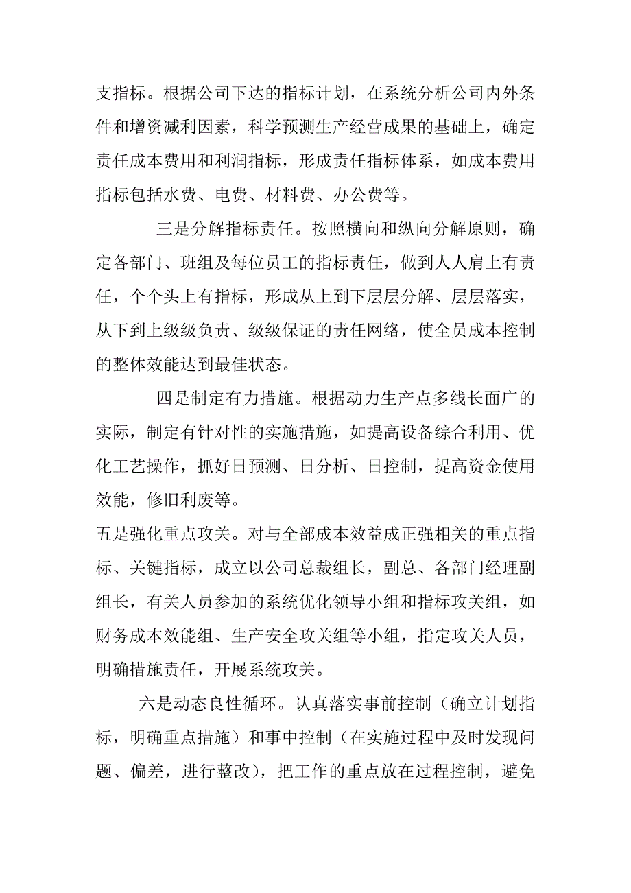 成本管理关键在人13163_第3页