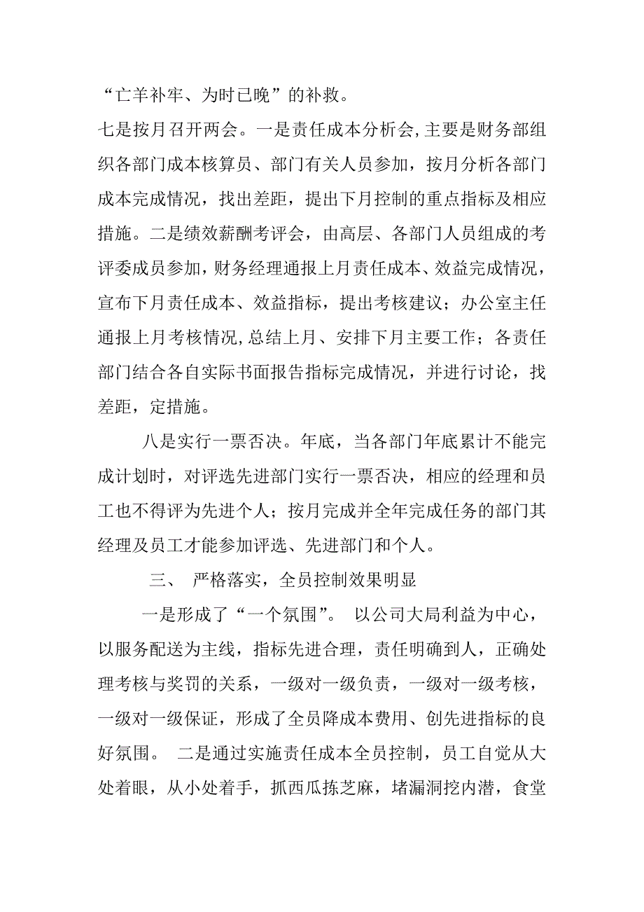 成本管理关键在人13163_第4页