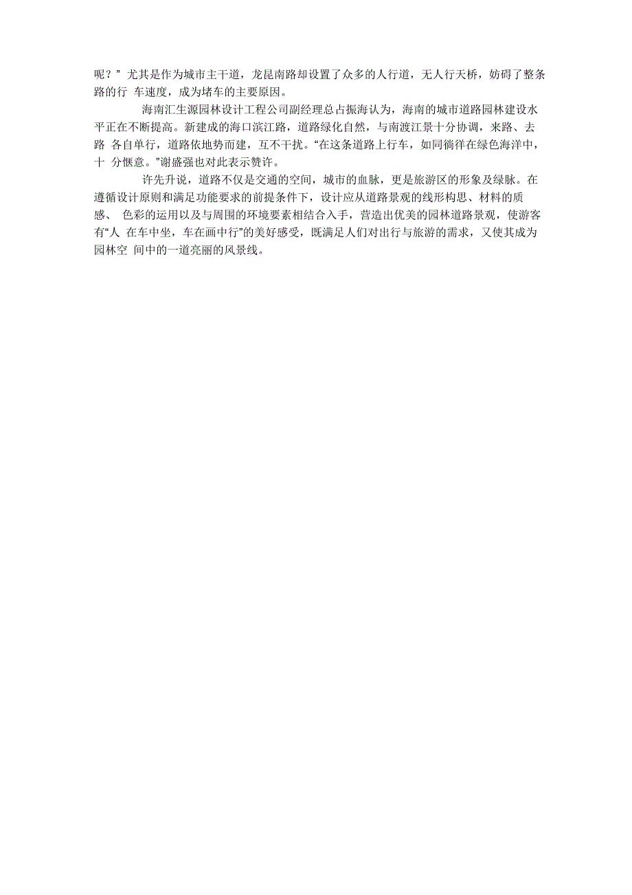 海南园林景观的地域性探索_第4页